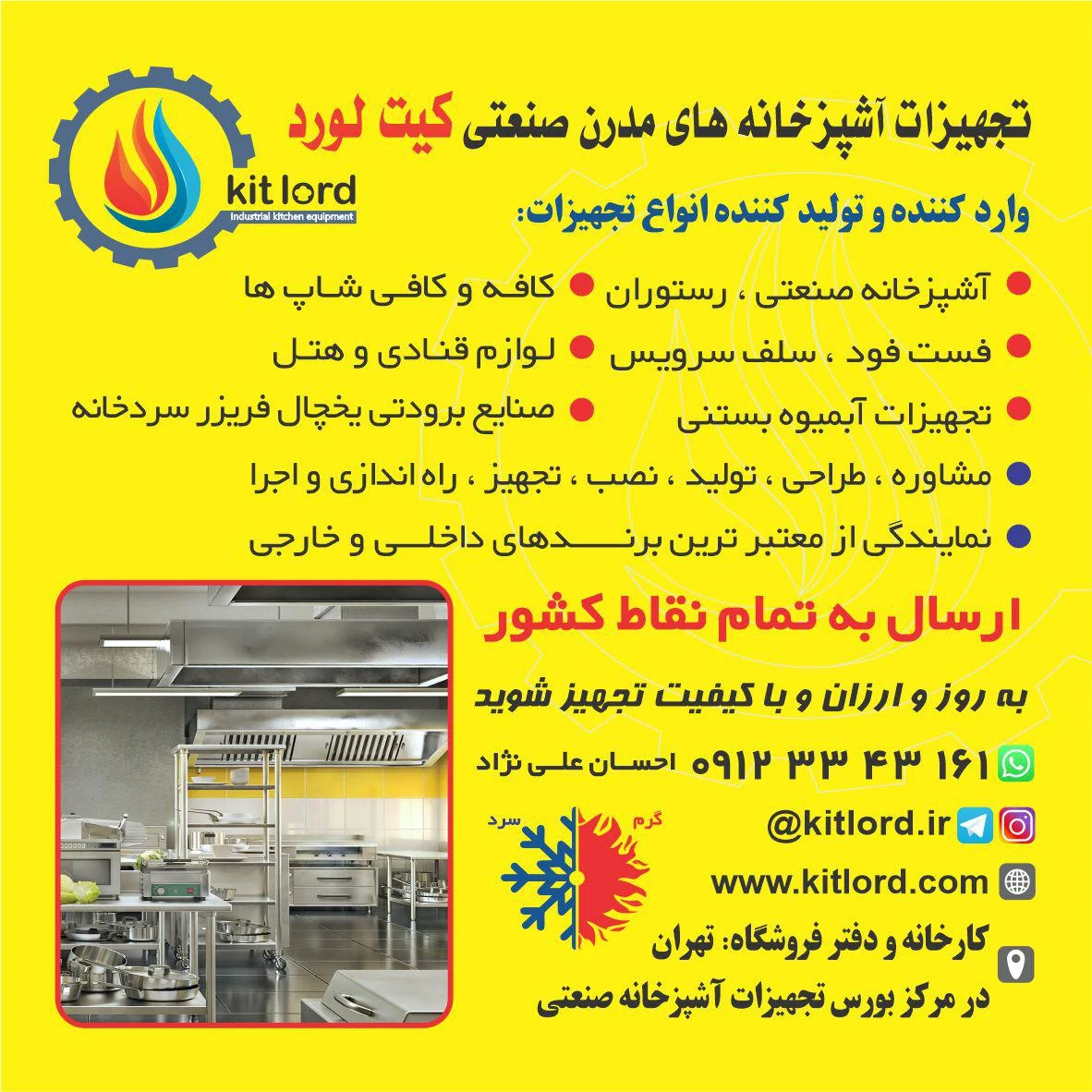 تجهیزات آشپزخانه صنعتی کیت لرد kitlord.ir - تصویر 2