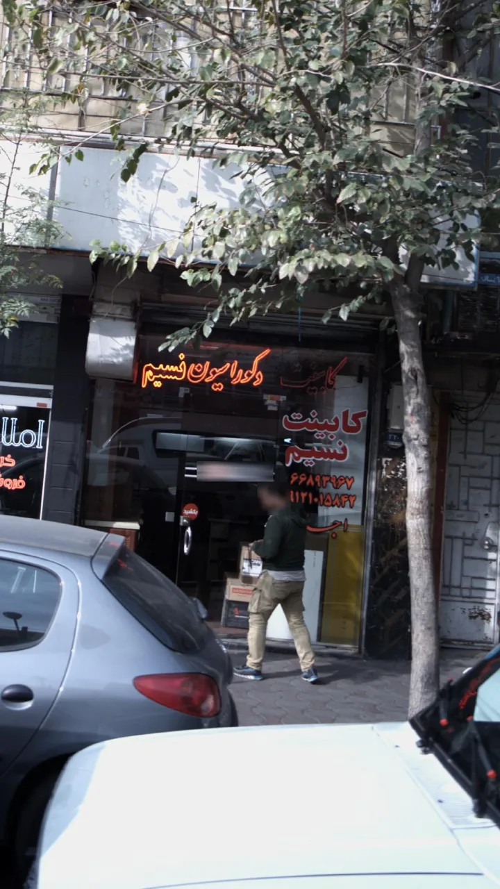 دکوراسیون نسیم