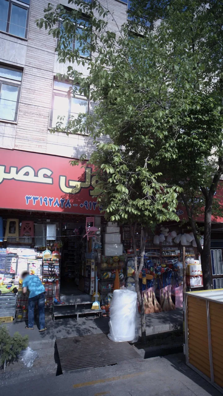 فروشگاه پلاستیک و بلوریجان ولیعصر(ع) - تصویر 2