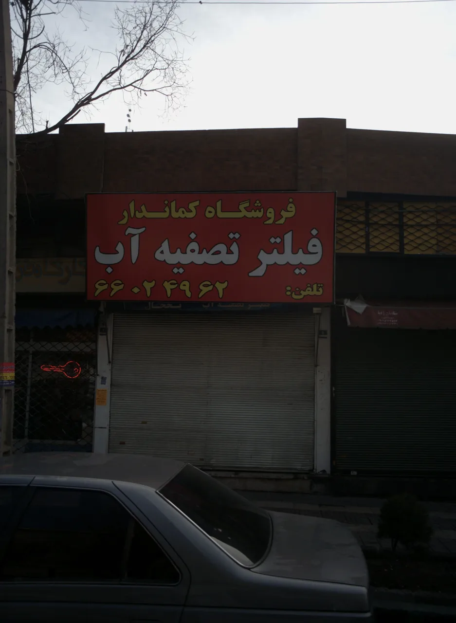 فروشگاه کماندار
