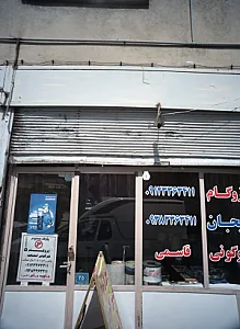 پخش و اجرای ایزوگام جاوید بام