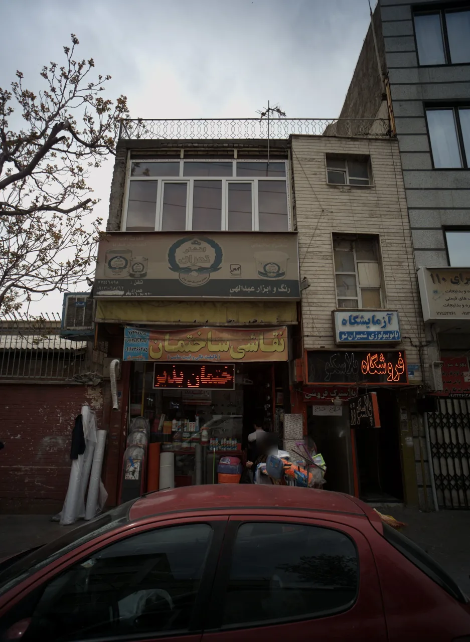 رنگ و ابزار عبدالهی