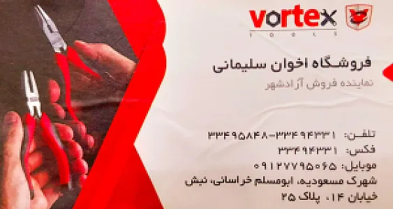 رنگ و ابزار یراق اخوان سلیمانی