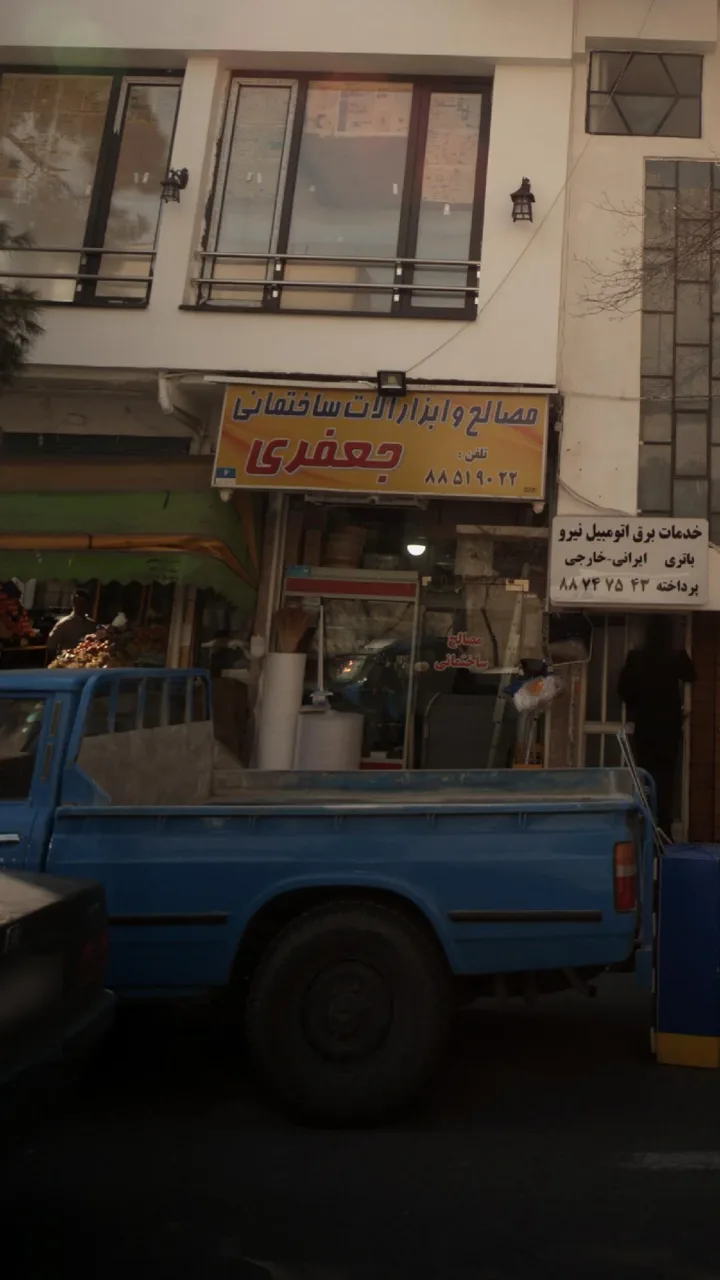 مصالح و ابزار آلات ساختمانی جعفری