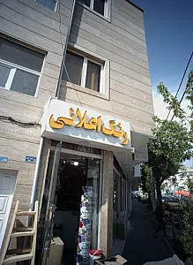 رنگ اعلائی