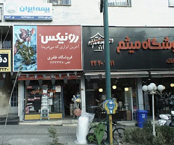 فروشگاه ظفری