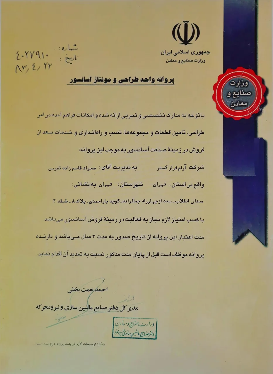 شرکت آسانسور آرام فراز گستر - تصویر 3