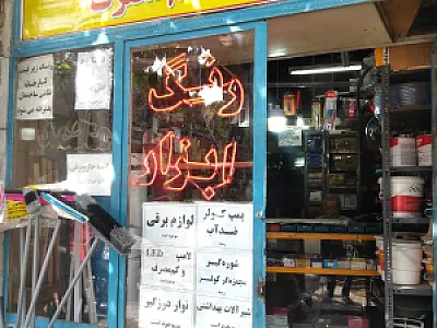 رنگ و ابزار محمد