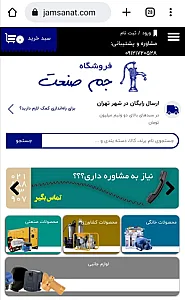 فروشگاه پمپ آب جم صنعت