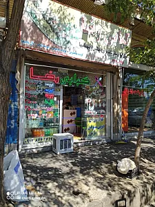 کبابی رضا