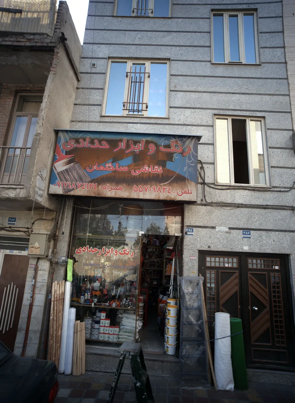رنگ و ابزار حدادی