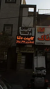 کابینت دلتا