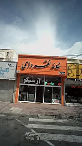خانه نقره ای