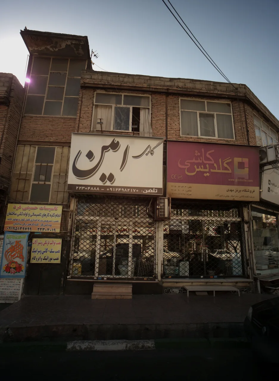گالری امین