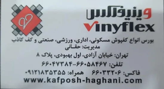 فروشگاه حقانی