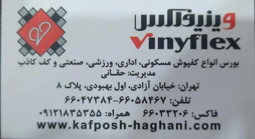 فروشگاه حقانی
