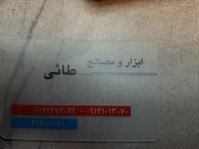 مصالح فروشی طائی