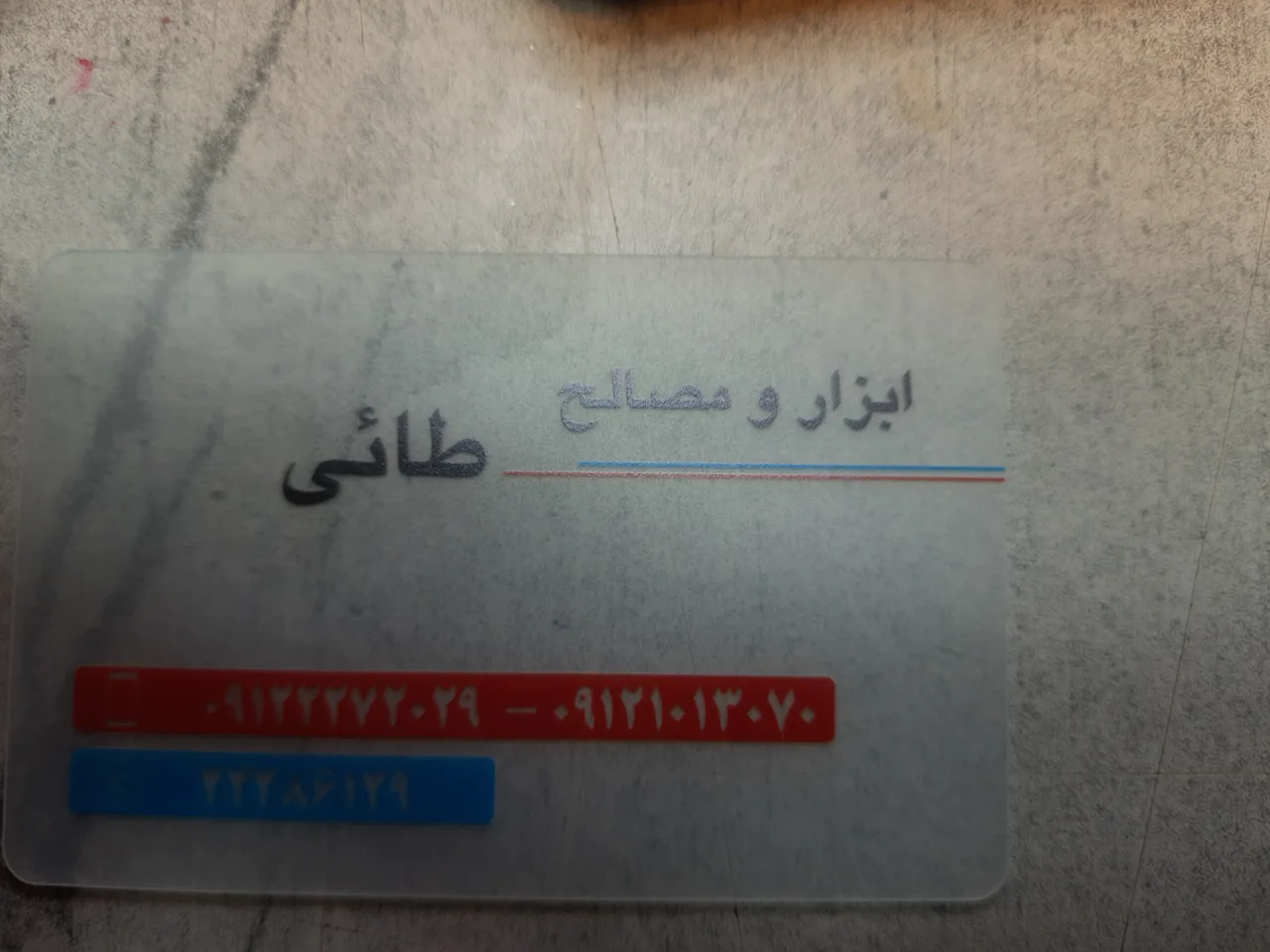 مصالح فروشی طائی