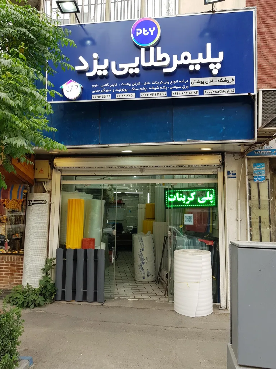 فروشگاه سامان پوشش نمایندگی پلیمرطلایی یزد - تصویر 4