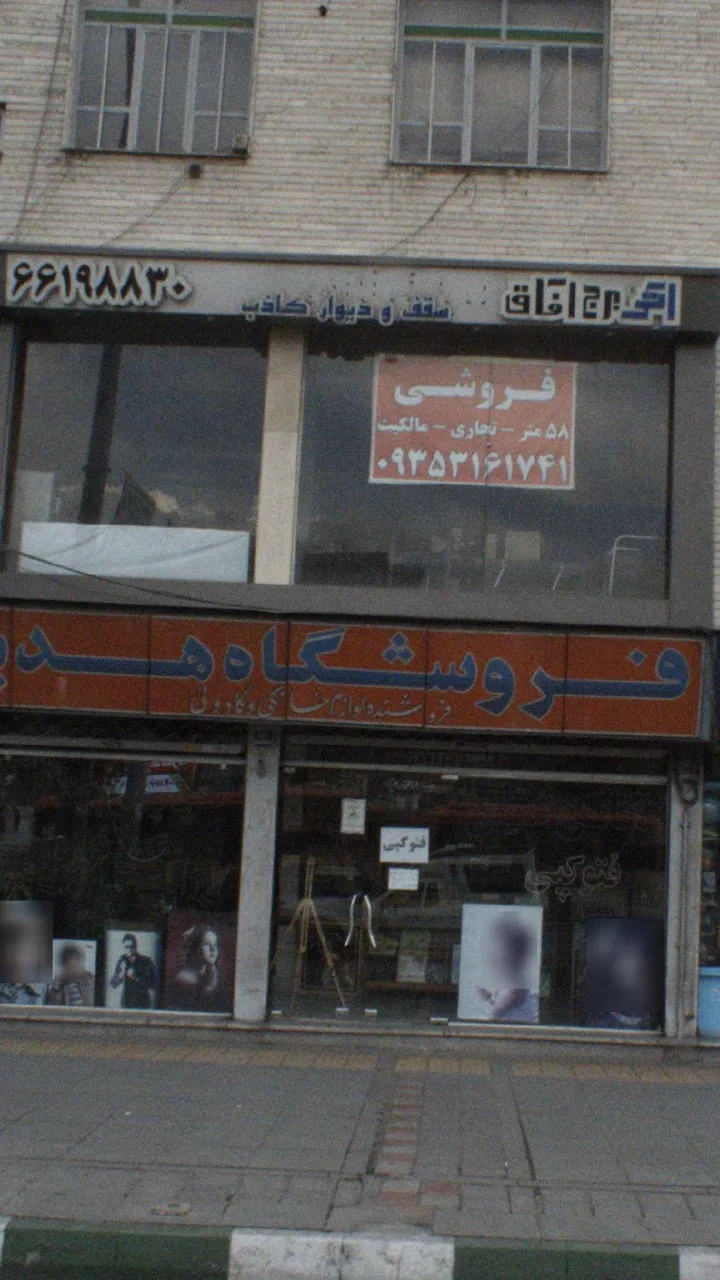 فروشگاه برج آفاق