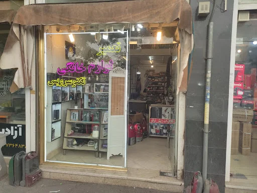 تعمیرات لوازم خانگی تکنو سرویس