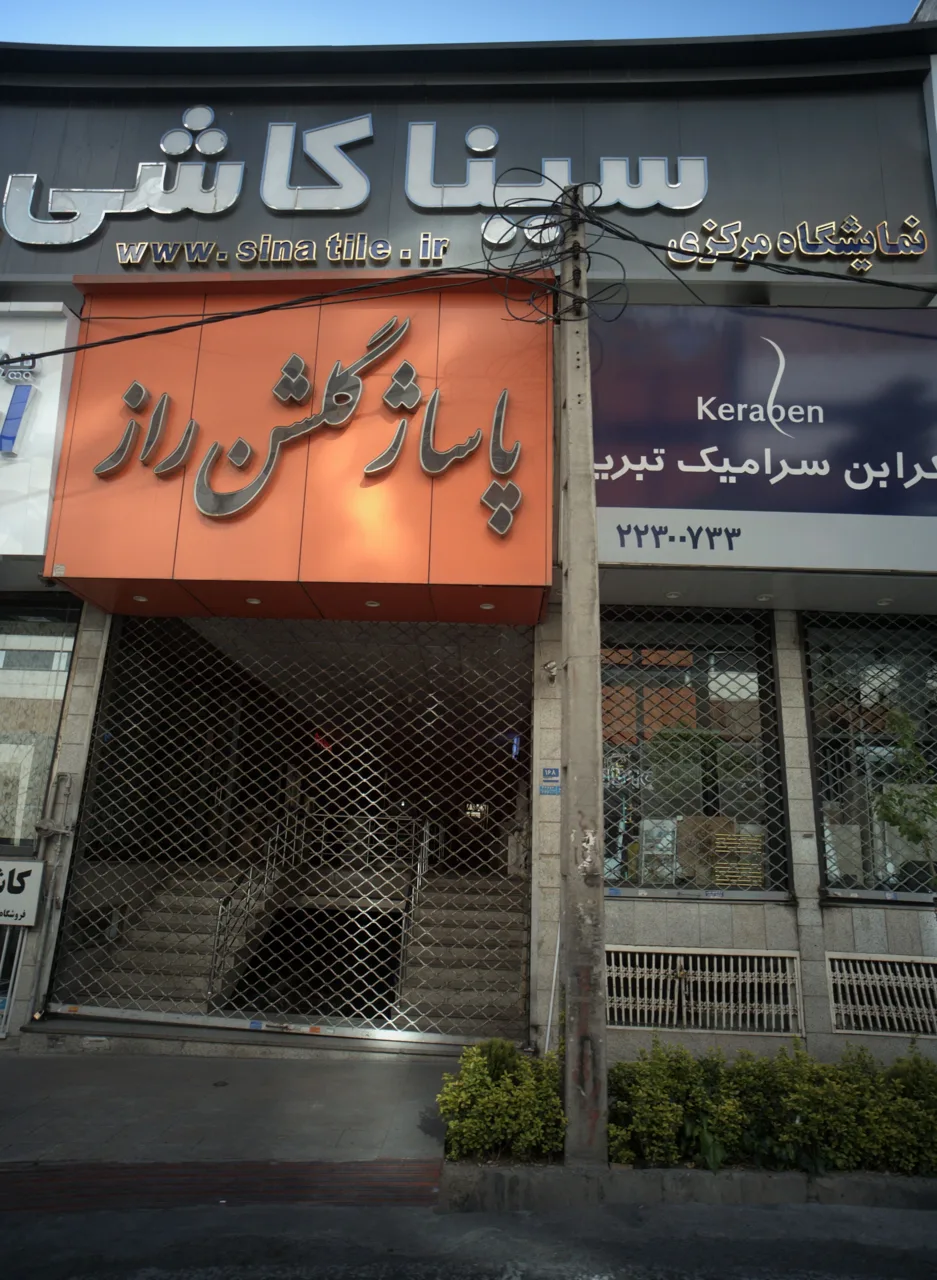گالری بهار