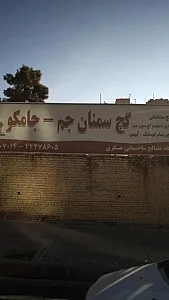 فروشگاه مصالح ساختمانی عسکری