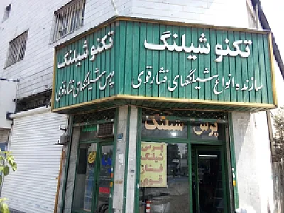 خانه سرامیک اتومبیل