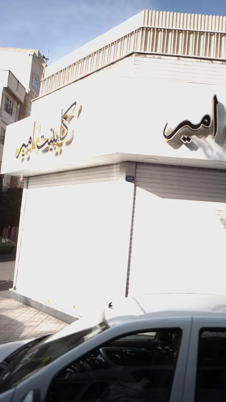 کابینت امیر