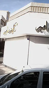 کابینت امیر