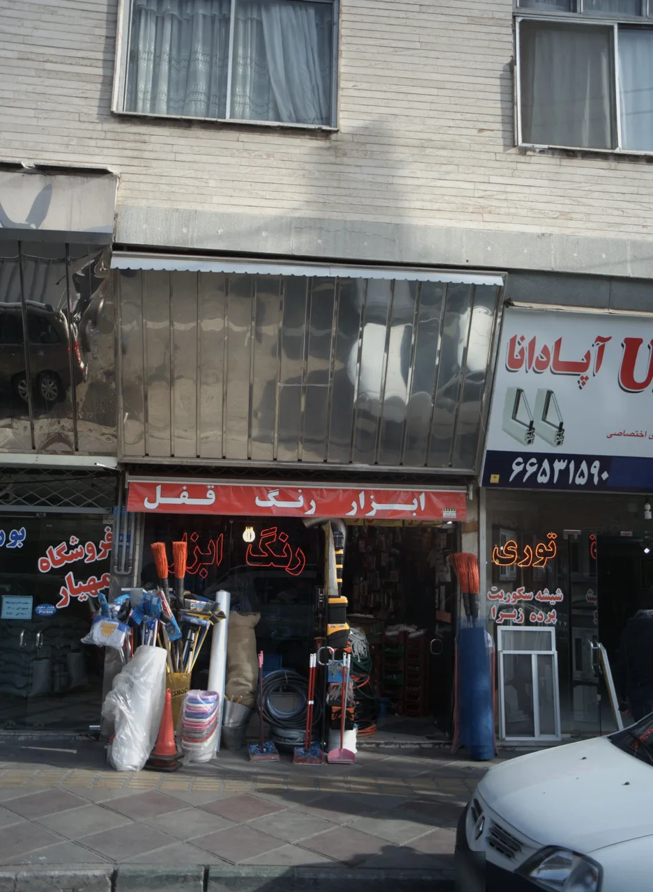 ابزار رنگ قفل
