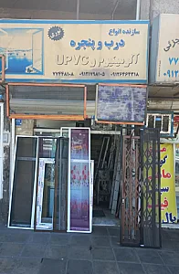 سازنده انواع درب و پنجره آلومینیوم اصلانی