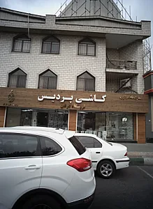 فروشگاه عرفان