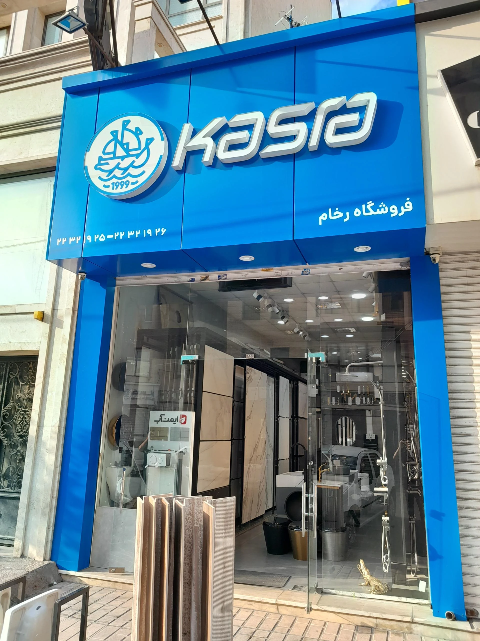 فروشگاه کالای ساختمانی صانعی