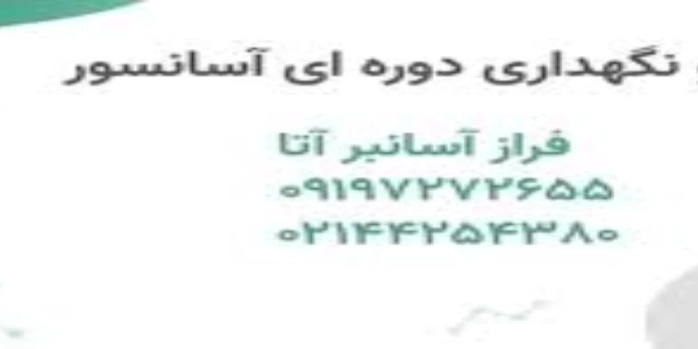 آسانسور فراز آسانبر آتا - تصویر 2