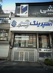 بیوتی اسپرینگ