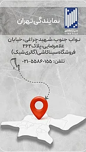 فروشگاه مرکزی گالری شیک (انصاری)