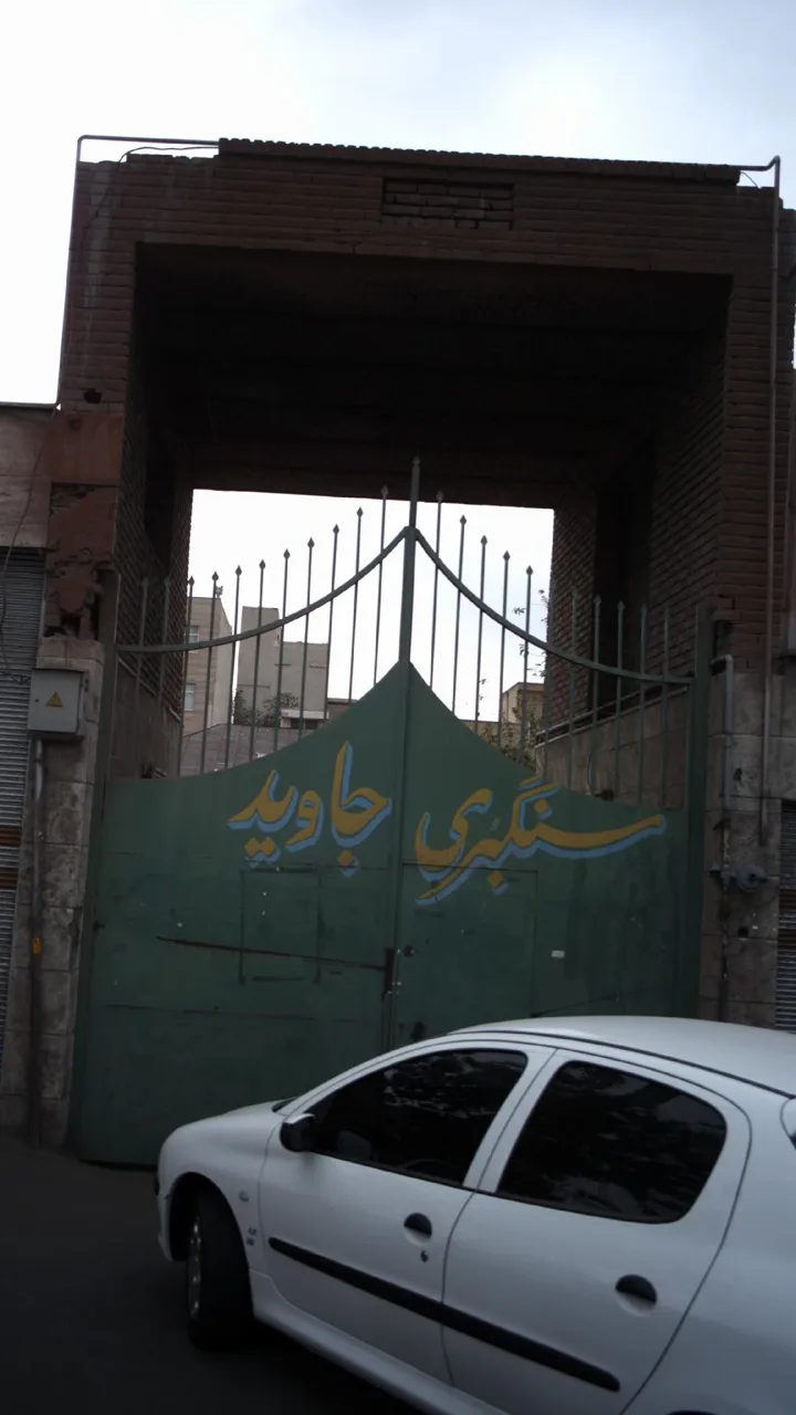 سنگبری جاوید
