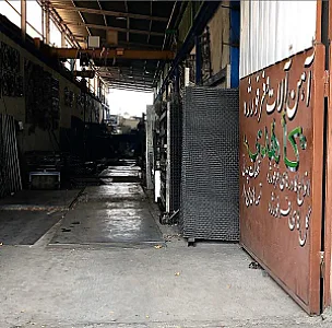 آهن آلات کاهدی ( آهن جهان )