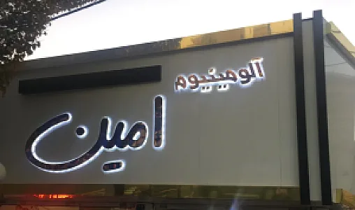 آلومینیوم امین