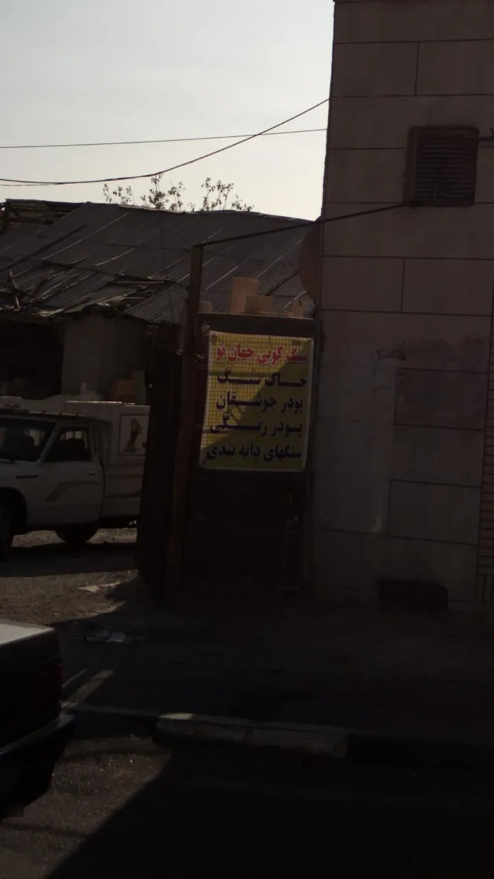 سنگ کوبی جهان نو