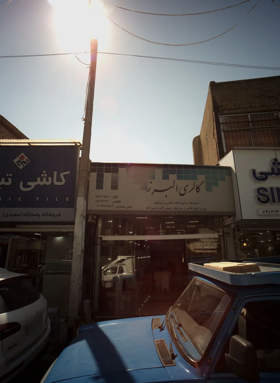 گالری البرز