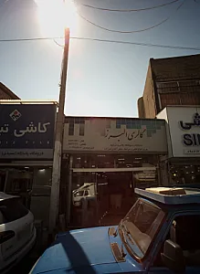 گالری البرز