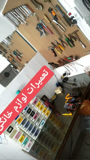 تعمیر لوازم خانگی تبریز صنعت