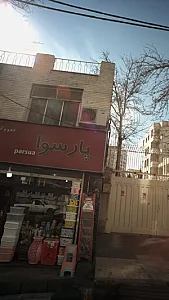 کادو و آشپزخانه پارسوا