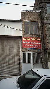 مبتکران مدرن