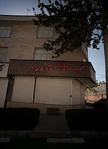 فروشگاه غفاری