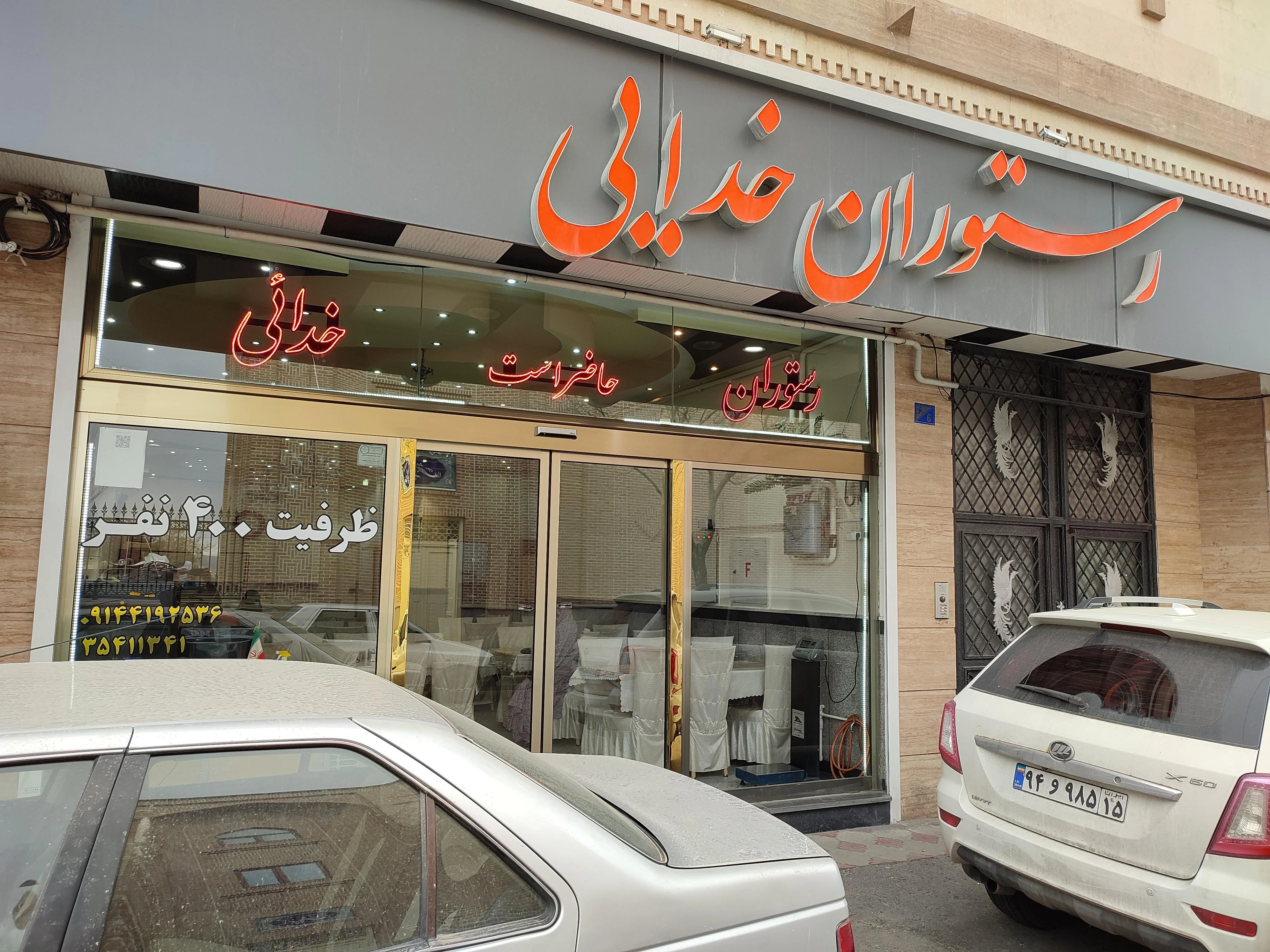 رستوران خدایی