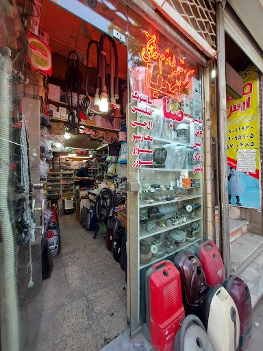 مرکز تعمیر لوازم خانگی حامد صبا