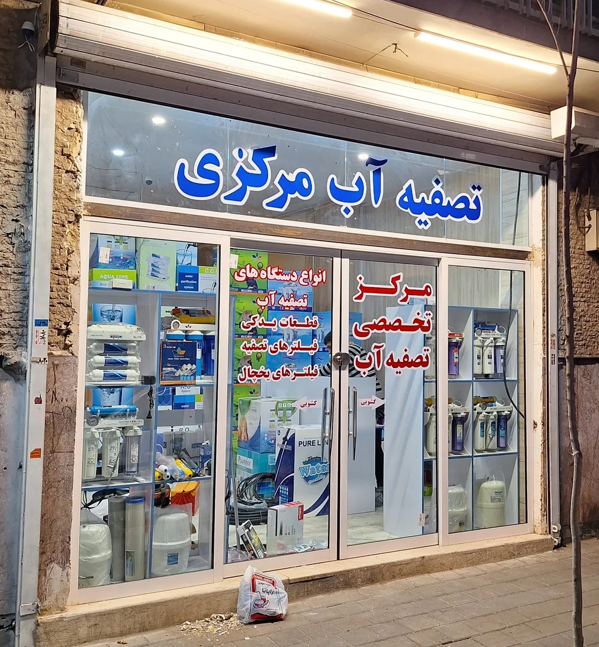 تصفیه آب - تصویر 3